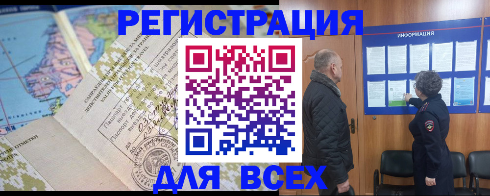 временная регистрация законно в Курчатове