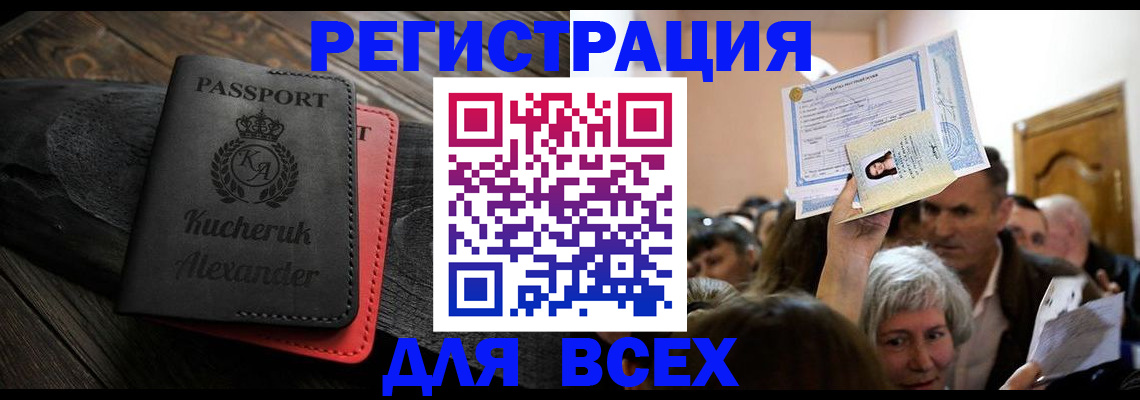 прописка для школы в Курчатове