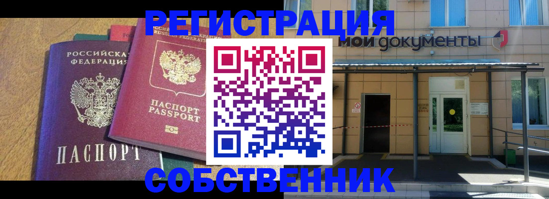 прописка регистрация в Курчатове