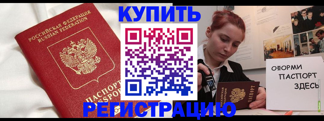 прописка паспорт в Курчатове